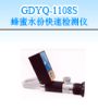 ˮֿٙzyx,̖(ho):GDYQ-1108S,Ʒ:•СZ