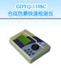 ϳɫؿٙzyx,̖(ho):GDYQ-110SC,Ʒ:•СZ